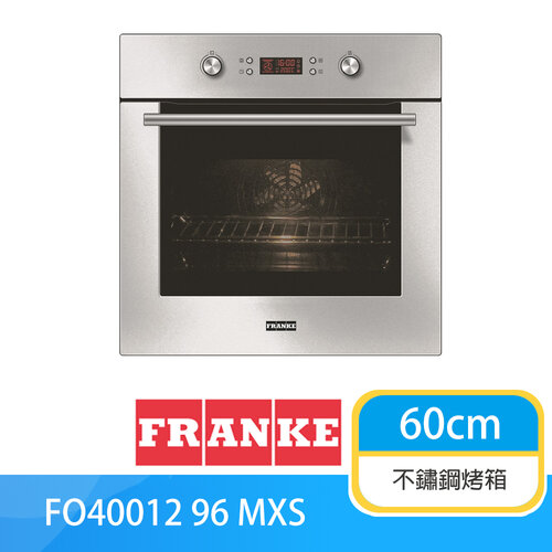 【瑞士FRANKE】FO40012 96 MXS 65公升嵌入式烤箱 安全鎖 LED螢幕 五度微調