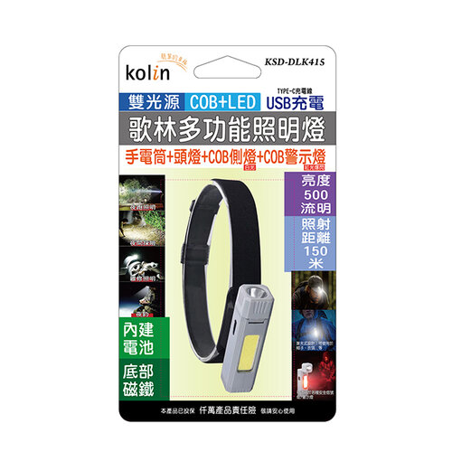 歌林 Kolin COB+LED多功能照明燈 KSD-DLK415