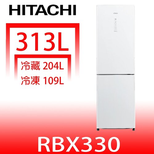日立家電 313公升雙門冰箱(含標準安裝)(7-11商品卡200元)【RBX330GPW】