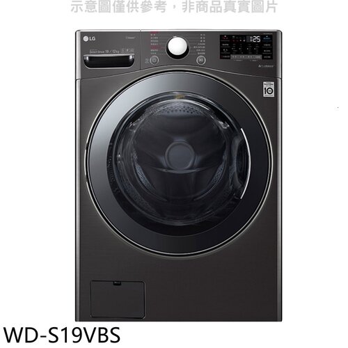LG樂金 19公斤滾筒蒸洗脫烘洗衣機(含標準安裝)【WD-S19VBS】