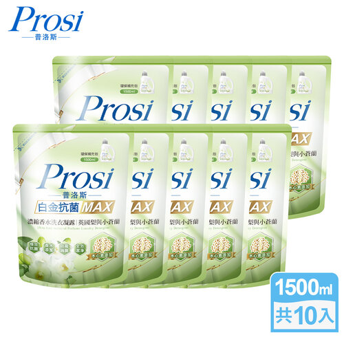 【Prosi普洛斯】白金抗菌MAX濃縮香水洗衣凝露1500mlx10包
