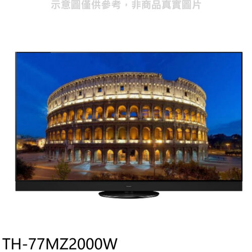 Panasonic國際牌 77吋4K聯網OLED電視(含標準安裝)【TH-77MZ2000W】