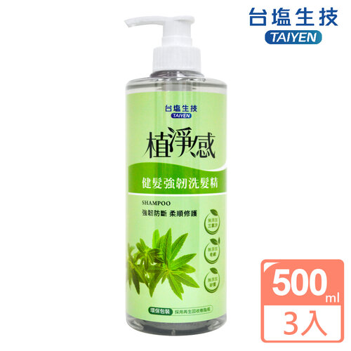 台鹽 植淨感-健髮強韌洗髮精-超值3瓶組(500ml/罐)