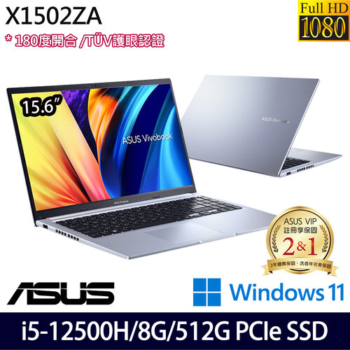 ASUS 華碩 X1502ZA-0371S12500H(15.6吋/i5-12500H/8G/512G PCIe SSD/W11 效能筆電