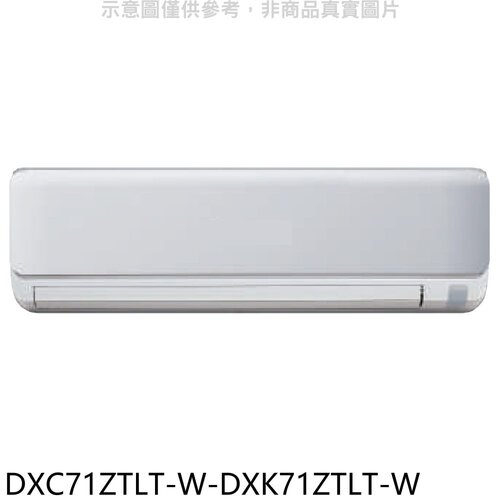 三菱重工 變頻冷暖分離式冷氣(含標準安裝)【DXC71ZTLT-W-DXK71ZTLT-W】