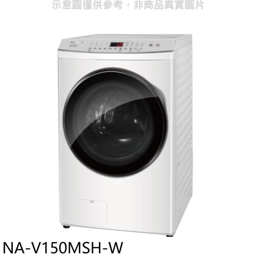 Panasonic國際牌 15KG滾筒洗脫烘洗衣機(含標準安裝)【NA-V150MSH-W】