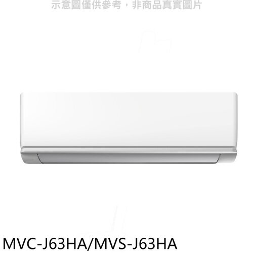 美的 變頻冷暖分離式冷氣(含標準安裝)【MVC-J63HA/MVS-J63HA】
