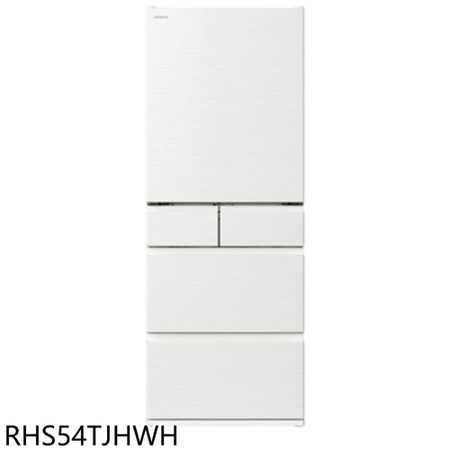 日立家電 537公升五門月光白冰箱(含標準安裝)(回函贈)【RHS54TJHWH】
