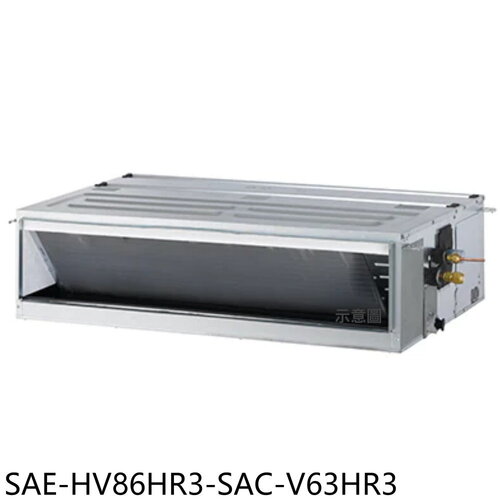 SANLUX台灣三洋 變頻冷暖吊隱式分離式冷氣(含標準安裝)【SAE-HV86HR3-SAC-V63HR3】