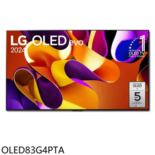 LG樂金 83吋OLED 4K智慧顯示器(含標準安裝)(7-11商品卡19200元)【OLED83G4PTA】