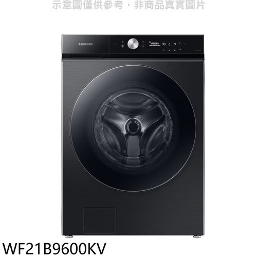 三星 21公斤蒸洗脫滾筒黑色洗衣機(含標準安裝)(回函贈)【WF21B9600KV】