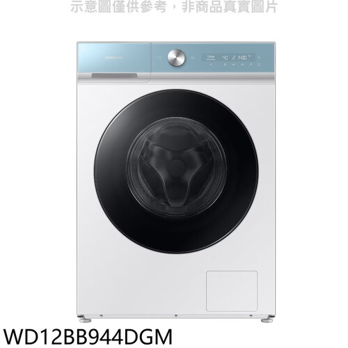 三星 12公斤蒸洗脫烘滾筒白色洗衣機(含標準安裝)(回函贈)【WD12BB944DGM】