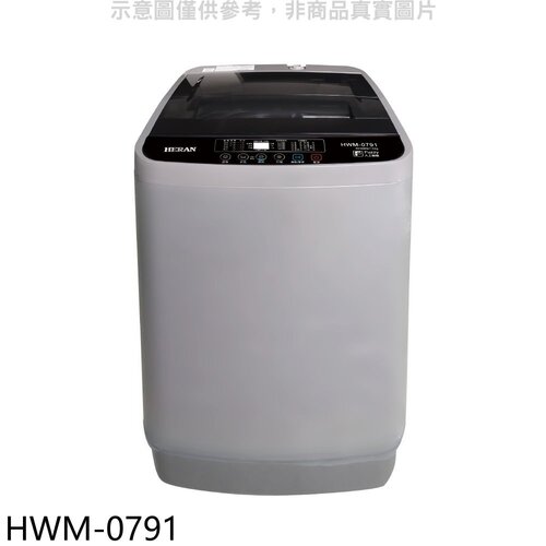 禾聯 7.5公斤洗衣機(含標準安裝)【HWM-0791】