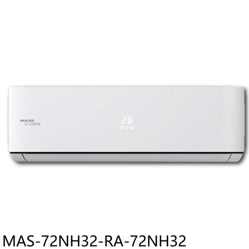 萬士益 變頻冷暖分離式冷氣(含標準安裝)【MAS-72NH32-RA-72NH32】
