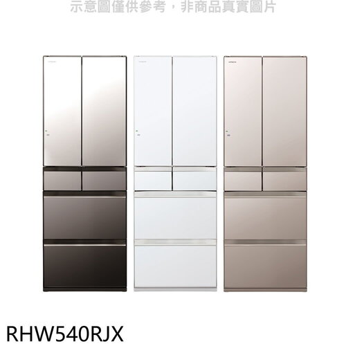 日立家電 537公升六門變頻X琉璃鏡冰箱含標準安裝(回函贈)【RHW540RJX】