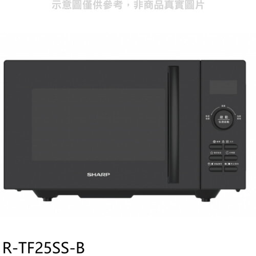 SHARP夏普 25公升平板式微電腦微波爐【R-TF25SS-B】