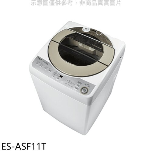 SHARP夏普 11公斤變頻無孔槽洗衣機(含標準安裝).【ES-ASF11T】