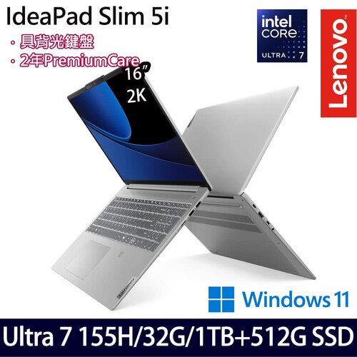 (硬碟升級)Lenovo 聯想 IdeaPad Slim 5 83DC0049TW(16吋/Ultra 7 155H/32G/1TB+512G PCIe SSD/W11 效能筆電