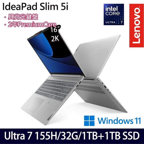 (硬碟升級)Lenovo 聯想 IdeaPad Slim 5 83DC0049TW(16吋/Ultra 7 155H/32G/1TB+1TB PCIe SSD/W11 效能筆電
