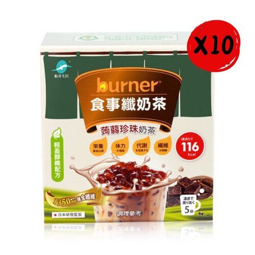 【船井burner倍熱r】 食事纖奶茶(蒟蒻珍珠奶茶) (5份/盒)*10盒組