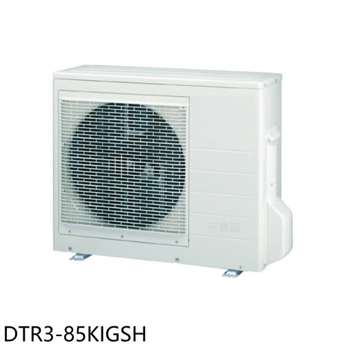 華菱 變頻冷暖1對3分離式冷氣外機(含標準安裝)【DTR3-85KIGSH】