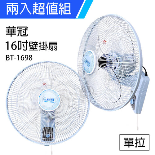 《2入超值組》【華冠】MIT台灣製造 16吋單拉壁扇/電風扇 BT-1698