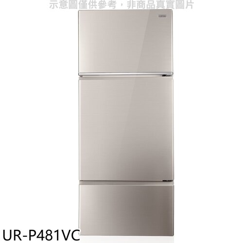 奇美 481公升變頻三門冰箱(含標準安裝)【UR-P481VC】