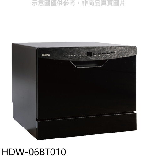 禾聯 6人份熱風循環洗碗機(全省安裝)【HDW-06BT010】
