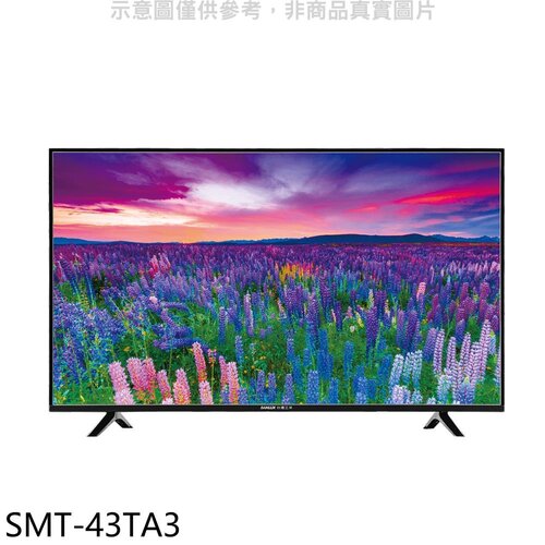 SANLUX台灣三洋 43吋電視(無安裝)【SMT-43TA3】