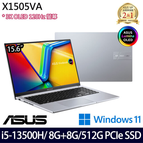 (記憶體升級)ASUS 華碩 X1505VA-0251S13500H(15.6吋/i5-13500H/8G+8G/512G PCIe SSD/W11 效能筆電