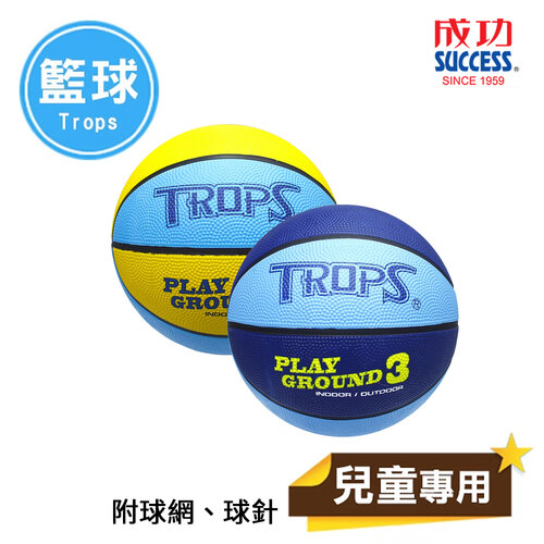 成功SUCCESS 3號兒童彩色籃球 40130(附球網、球針)2色可選