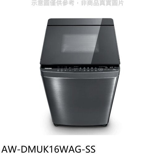 TOSHIBA東芝 16公斤變頻洗衣機(含標準安裝)【AW-DMUK16WAG-SS】