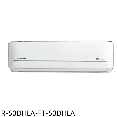 大同 變頻冷暖分離式冷氣(含標準安裝)【R-50DHLA-FT-50DHLA】