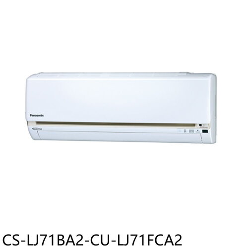 Panasonic國際牌 變頻分離式冷氣(含標準安裝)【CS-LJ71BA2-CU-LJ71FCA2】