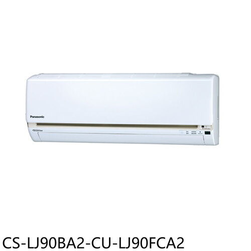 Panasonic國際牌 變頻分離式冷氣(含標準安裝)【CS-LJ90BA2-CU-LJ90FCA2】