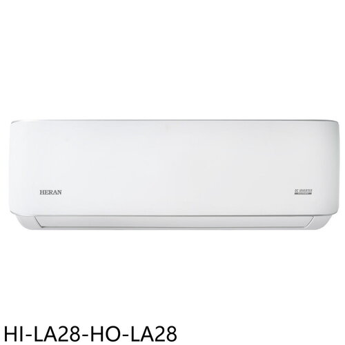 禾聯 變頻分離式冷氣(含標準安裝)(7-11商品卡2200元)【HI-LA28-HO-LA28】