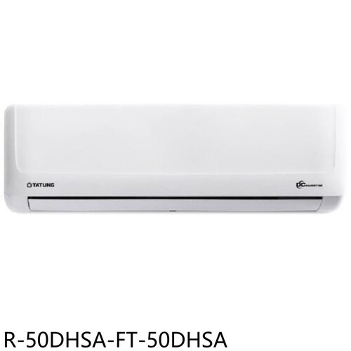 大同 變頻冷暖分離式冷氣(含標準安裝)【R-50DHSA-FT-50DHSA】