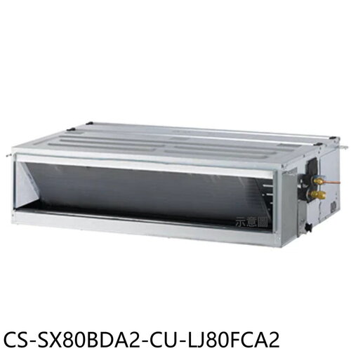 Panasonic國際牌 變頻薄吊隱式分離式冷氣(含標準安裝)【CS-SX80BDA2-CU-LJ80FCA2】