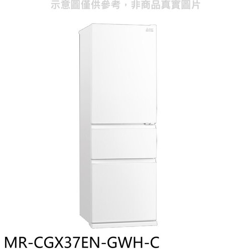 預購 三菱 365公升三門白色冰箱(含標準安裝)【MR-CGX37EN-GWH-C】