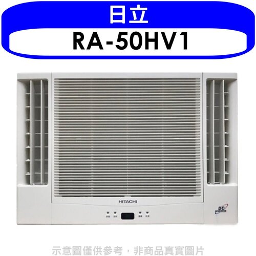 日立 變頻冷暖窗型冷氣8坪雙吹(含標準安裝)【RA-50HV1】