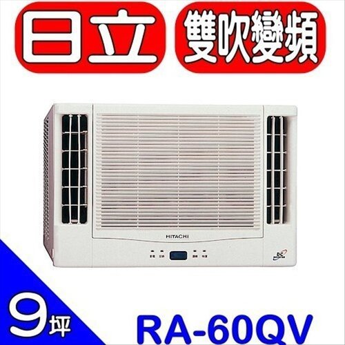 日立 《雙吹》窗型冷氣(含標準安裝)【RA-60QV】