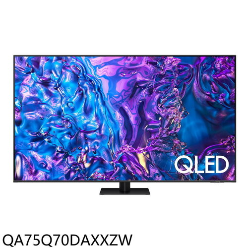 三星 75吋4K連網QLED智慧顯示器(含標準安裝)(7-11商品卡6200元)【QA75Q70DAXXZW】