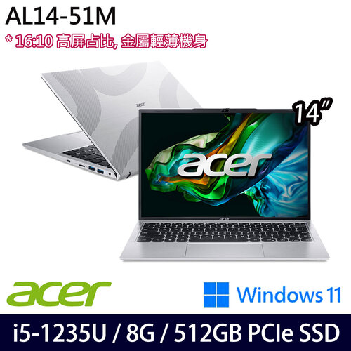 ACER 宏碁 AL14-51M-57BN 14吋/i5-1235U/8G/512G PCIe SSD/W11 效能筆電