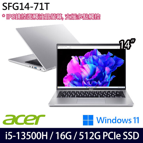 ACER 宏碁 SFG14-71T-55QB 14吋/i5-13500H/16G/512G PCIe SSD/W11 效能筆電