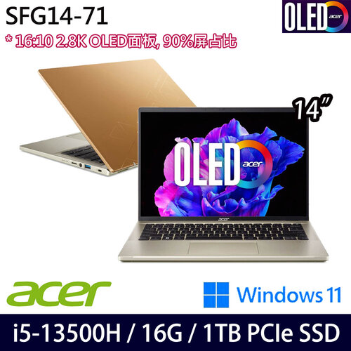 ACER 宏碁 SFG14-71-53M4 14吋/i5-13500H/16G/1TB PCIe SSD/W11 效能筆電