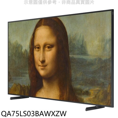 三星 75吋4K美學電視(含標準安裝)【QA75LS03BAWXZW】