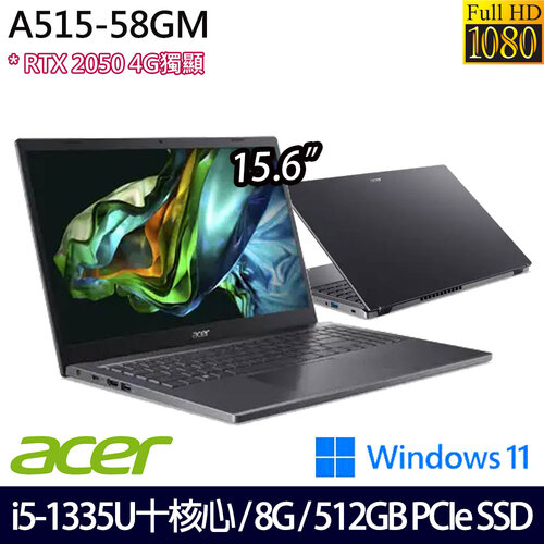 ACER 宏碁 A515-58GM-510J 15.6吋/i5-1335U/8G/512G PCIe SSD/RTX2050/W11 效能筆電