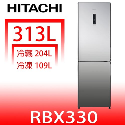 日立家電 313公升雙門冰箱(含標準安裝)(7-11商品卡200元)【RBX330X】