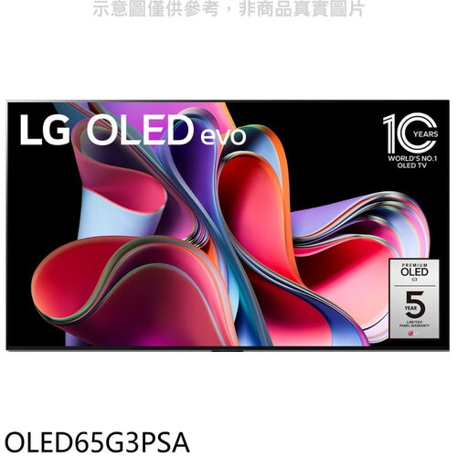 LG樂金 65吋OLED4K電視(含標準安裝)【OLED65G3PSA】