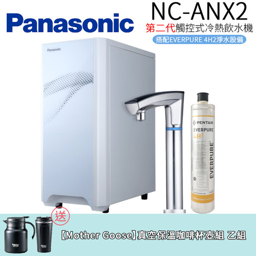 【Panasonic 國際牌】第二代觸控式冷熱飲水機 (NC-ANX2+4H2淨水器)
